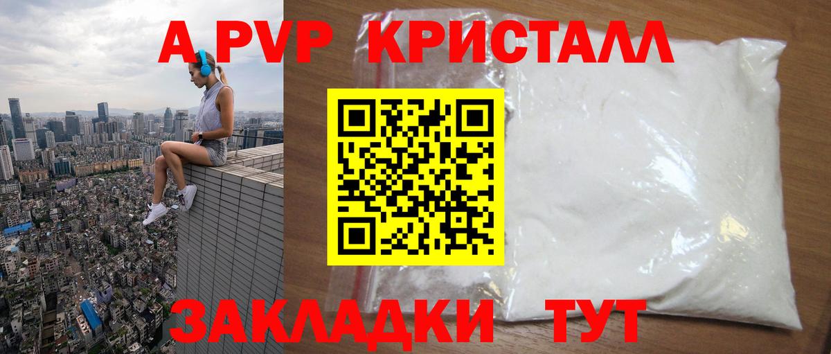 Alpha PVP Crystall  A PVP  Чусовой  Вход с VPN  Alpha PVP VHQ 