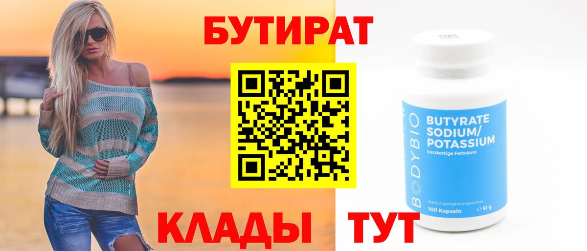 Чусовой  БУТИРАТ вода  Бутират  Вход с VPN 