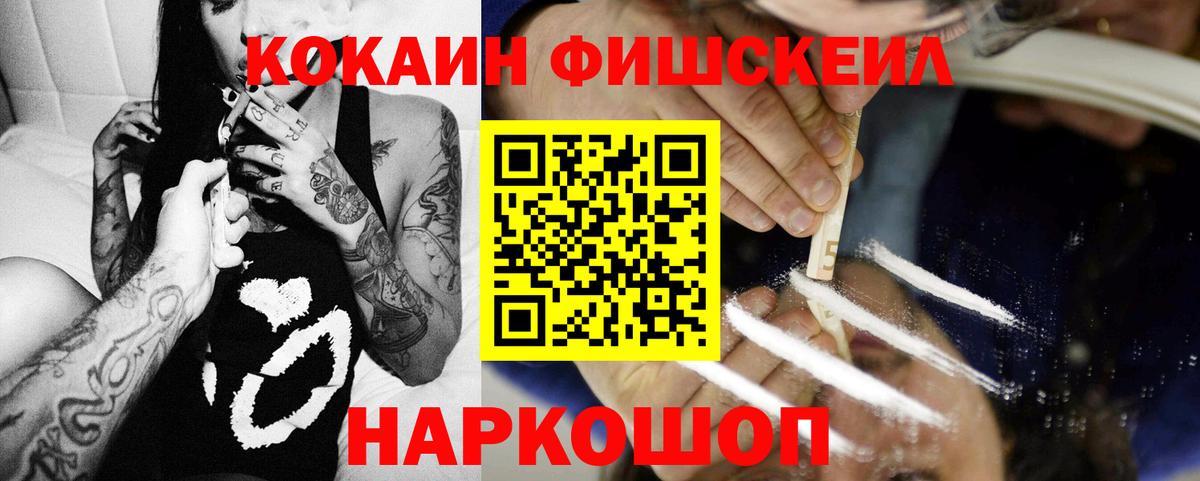 Чусовой  КОКАИН FishScale  продажа наркотиков  Вход с VPN 