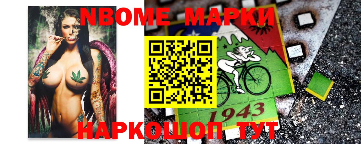 Марки 25I-NBOMe 1500мкг  Марки NBOMe  Вход с VPN  Чусовой  магазин  наркотиков  Марки 25I-NBOMe 1500мкг 